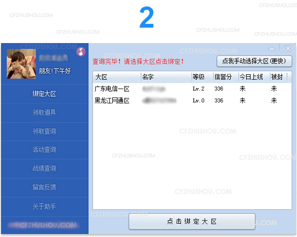 CF活动助手