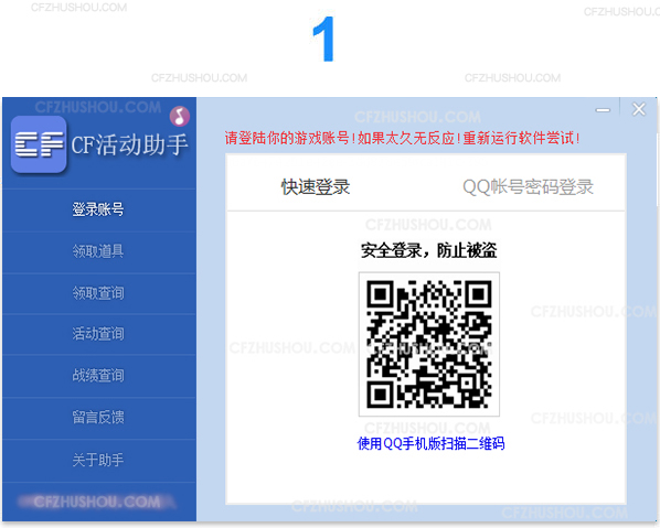 CF活动助手